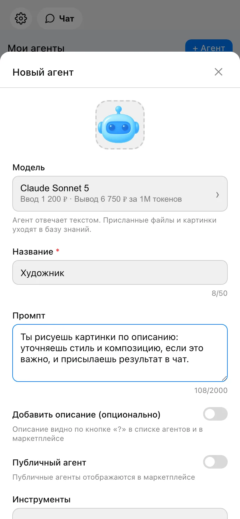 Форма создания агента
