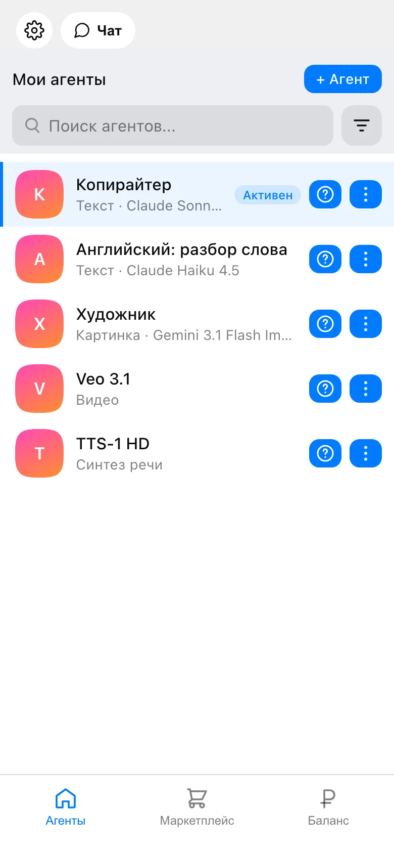 Список агентов в мини-приложении