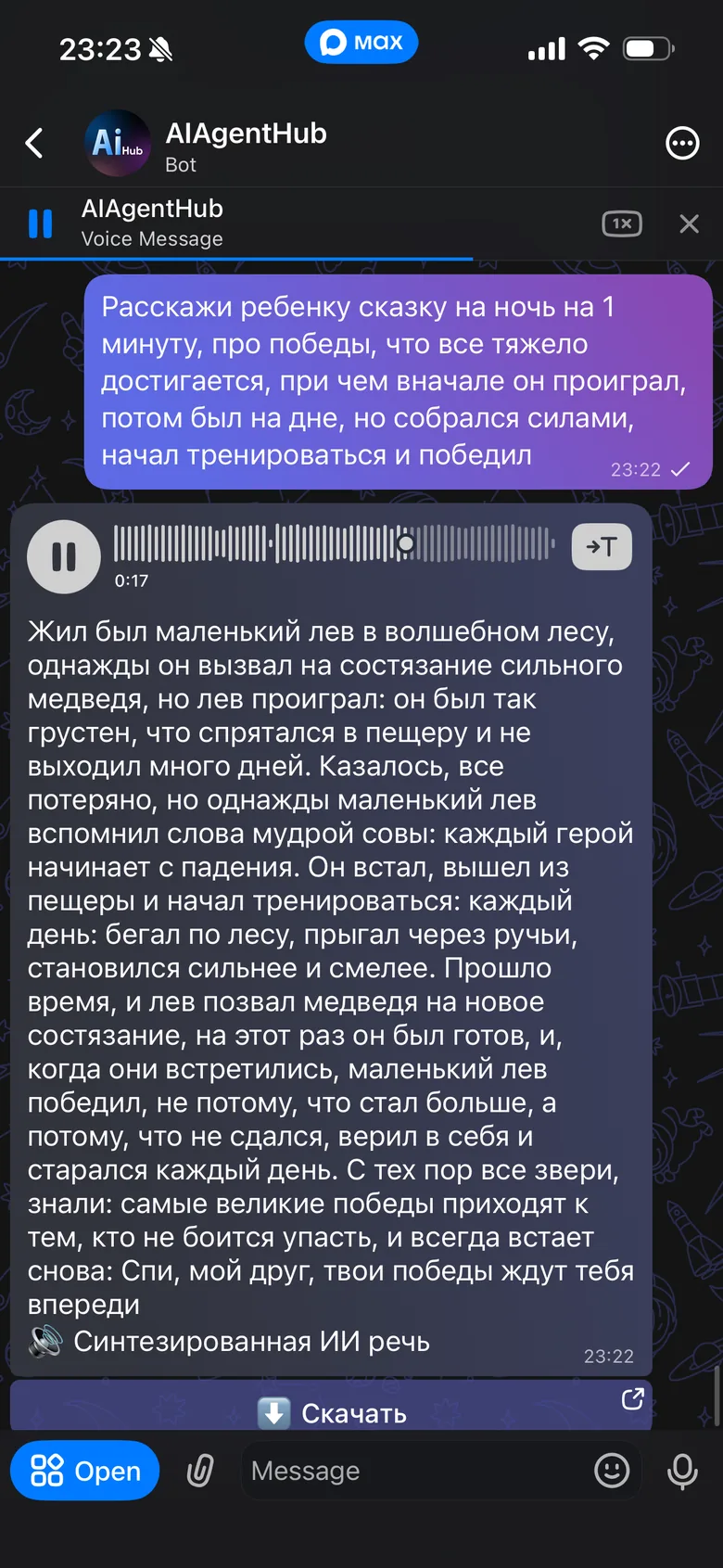 Агент озвучил текст